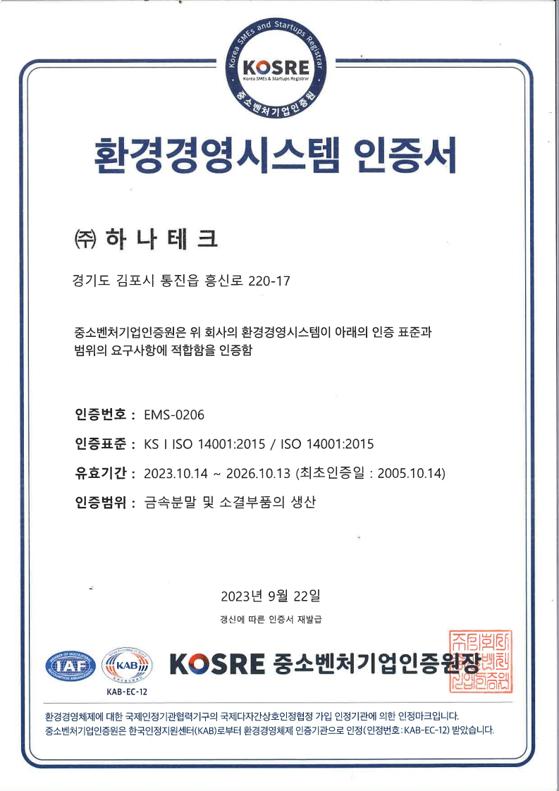 환경경영시스템 인증서